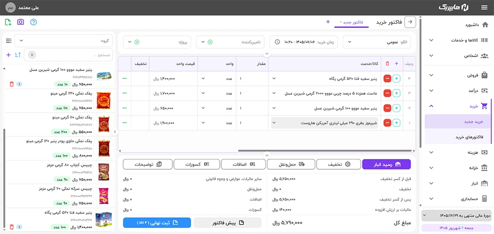 محیط ثبت فاکتور خرید و اقلام خریداری‌شده در هایپریک