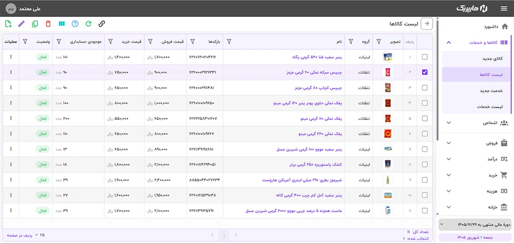 فهرست کالاها و خدمات و مدیریت قیمت و موجودی در هایپریک